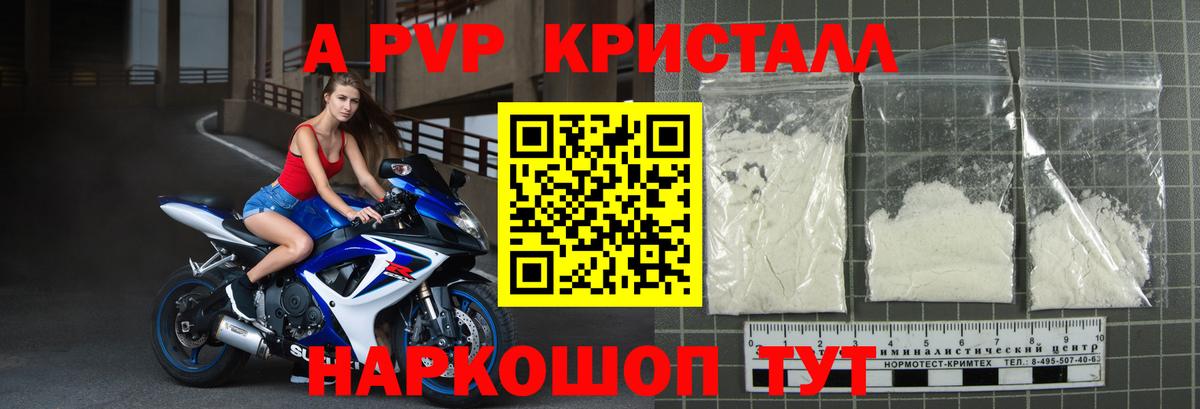А ПВП VHQ  Альфа ПВП Crystall  Буйнакск  Вход с VPN 