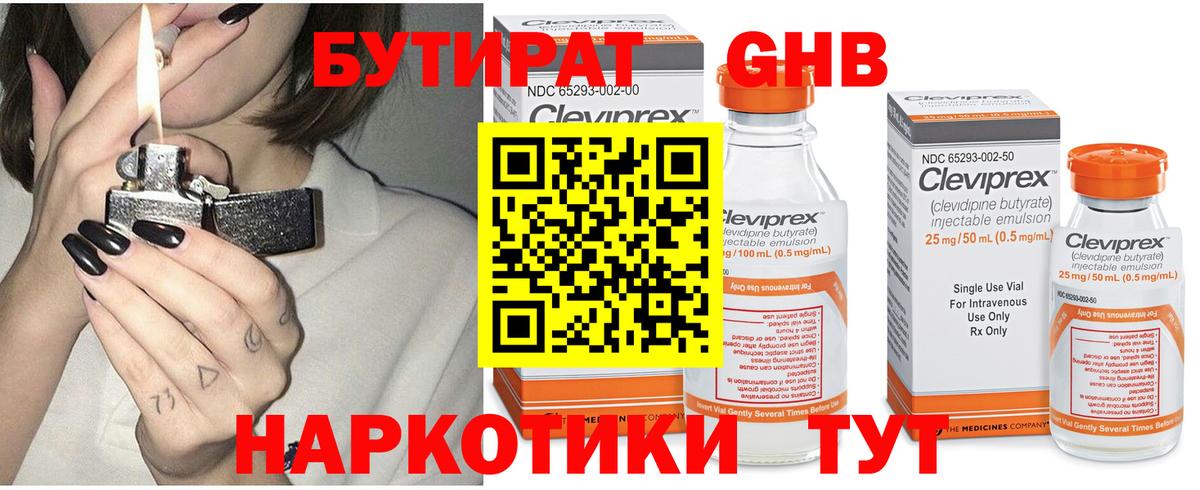 Бутират бутик  Вход с VPN  Буйнакск 