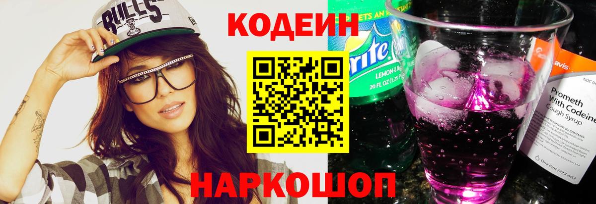 Codein Purple Drank  Вход с VPN  Буйнакск 